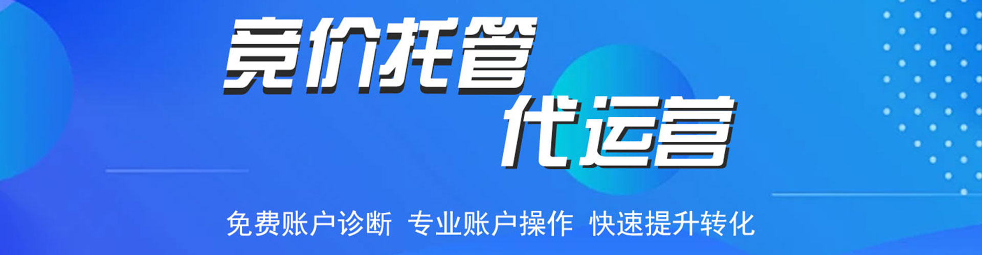 敖汉旗竞价开户
